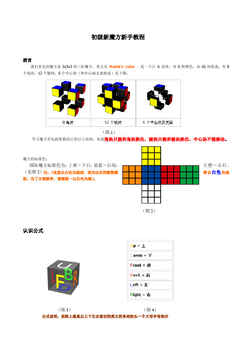 初级新手魔方公式