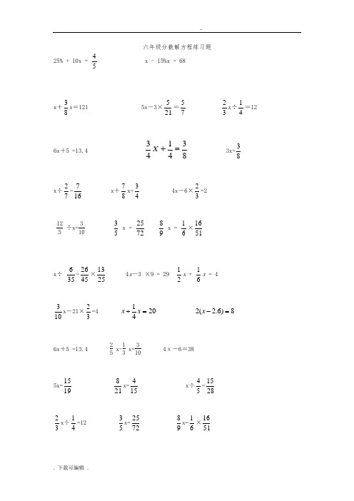 六年级(上册)分数解方程练习题