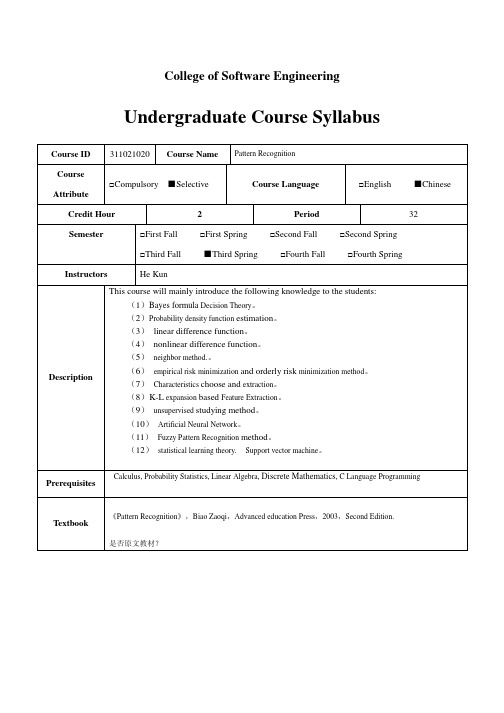 四川大学模式识别Pattern Recognition教学大纲