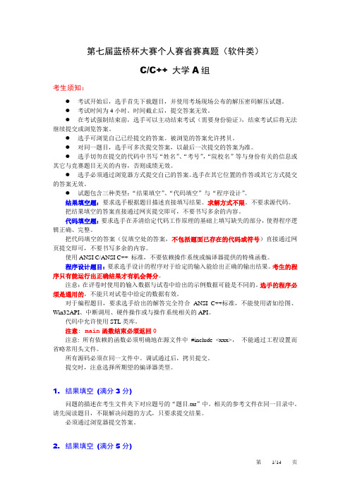 2016-蓝桥杯-省赛-C语言大学A组全部真题