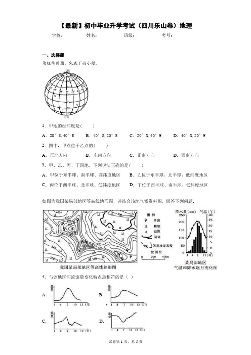 2021年初中毕业升学考试(四川乐山卷)地理 (3)