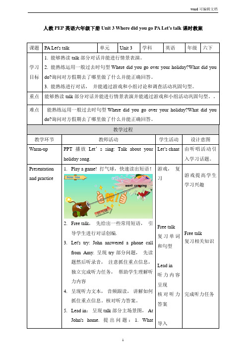 Unit 3 Where did you go PA let's talk(公开课) 教案