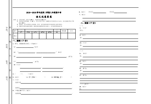 八年级语文试题-2018第二学期八年期中答卷 最新