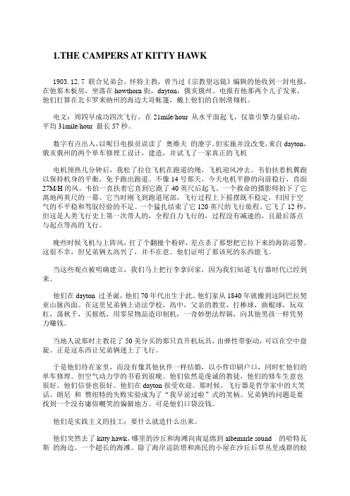 全新版大学英语(第二版)阅读教程4翻译