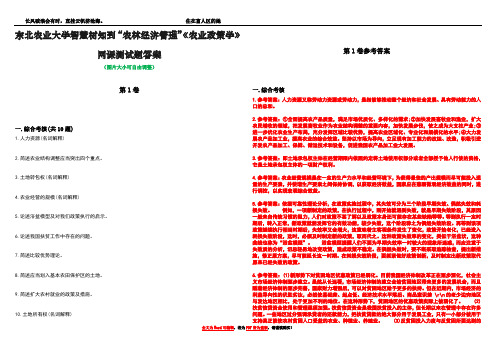 东北农业大学智慧树知到“农林经济管理”《农业政策学》网课测试题答案卷3