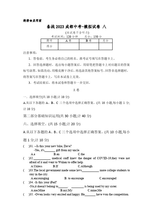 2023年四川省成都市中考英语模拟试卷