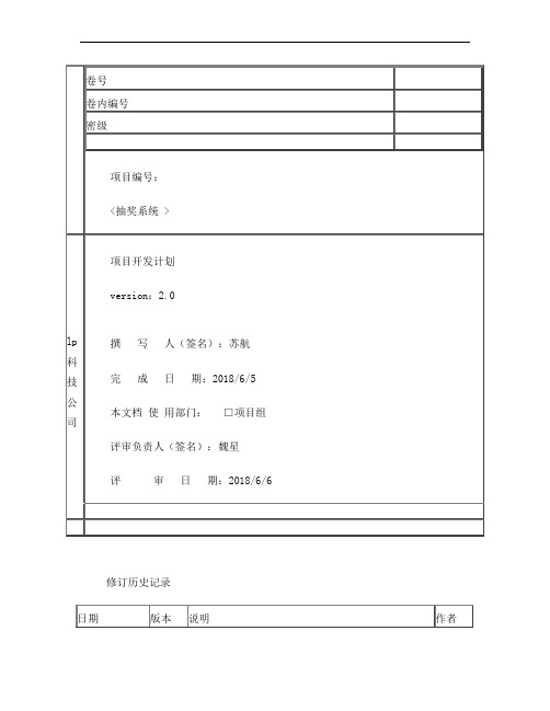 抽奖系统项目开发计划