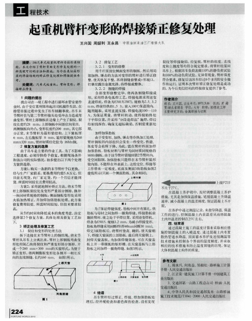 起重机臂杆变形的焊接矫正修复处理