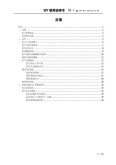 EPT使用说明书  V0.1