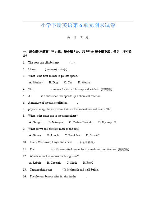 小学下册C卷英语第6单元期末试卷