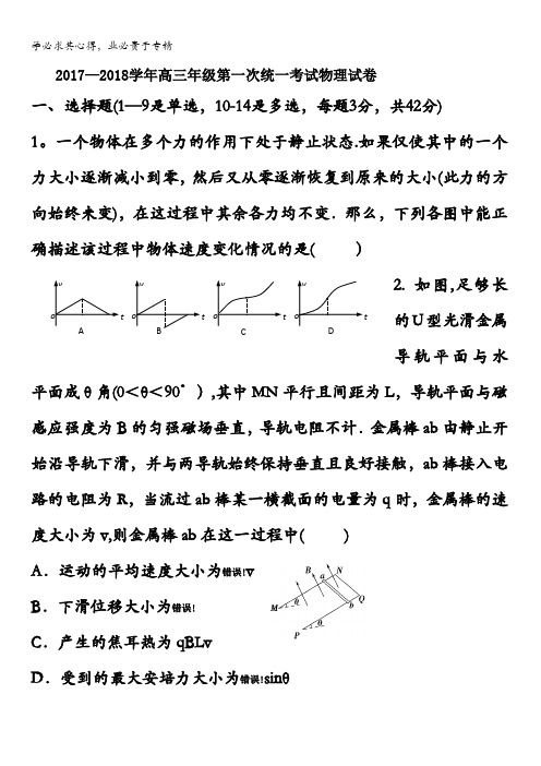 河南省洛阳八中2018届高三上学期第一次统一考试物理试卷含答案