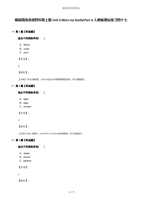 最新精选英语四年级上册Unit 6 Meet my family!Part A人教版课后练习四十七