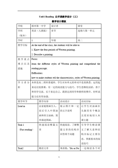 人教课标版英语选修六Unit1Reading公开课教学设计(三)