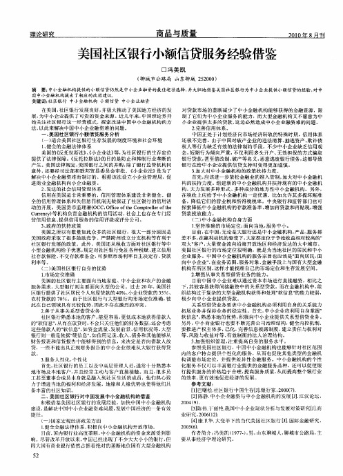 美国社区银行小额信贷服务经验借鉴