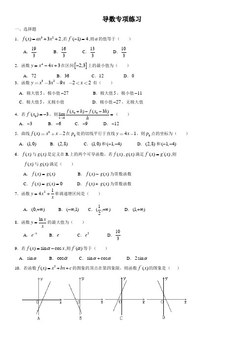 导数小题专练(含答案)