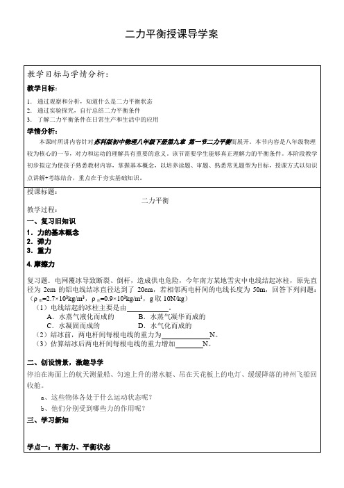 二力平衡教学导学案