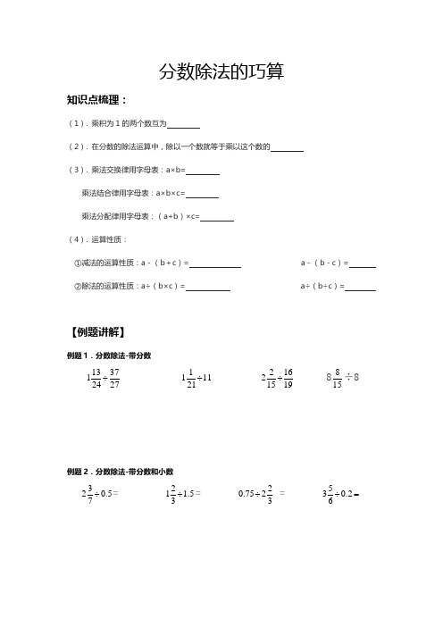 六年级上学期数学 分数除法的简便运算 完整版题型训练+课后练习