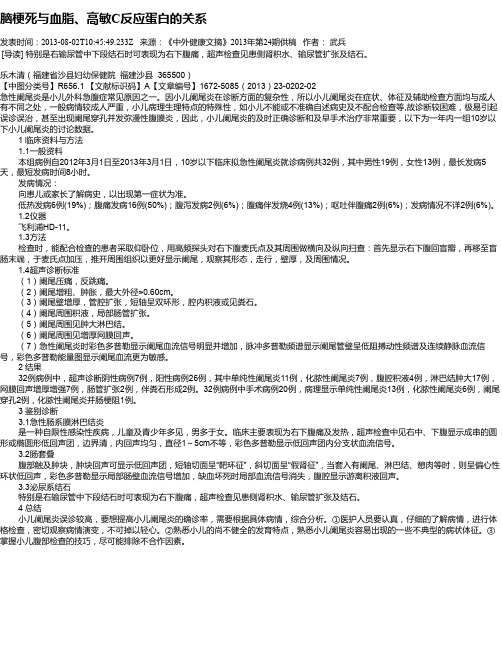 脑梗死与血脂、高敏C反应蛋白的关系