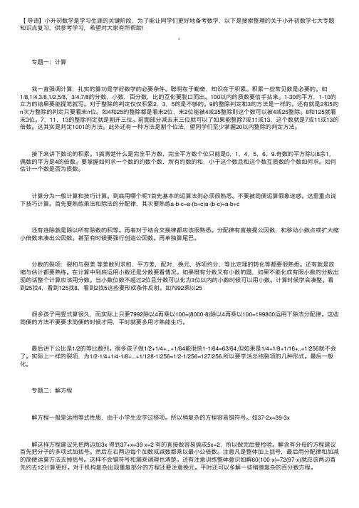 小升初数学七大专题知识点复习