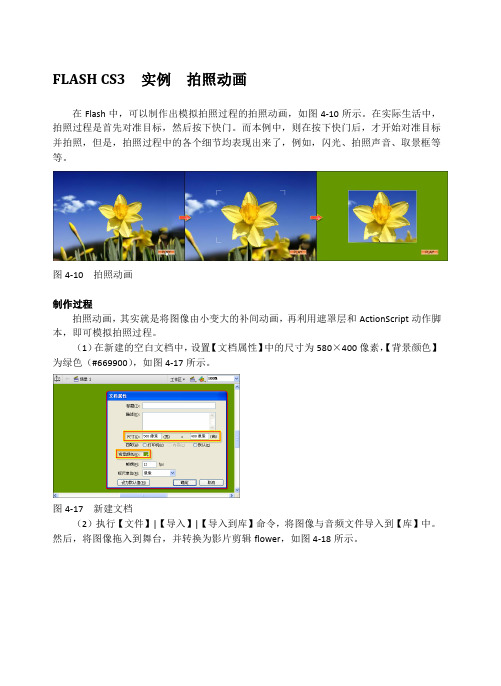 FLASH CS3  实例  拍照动画