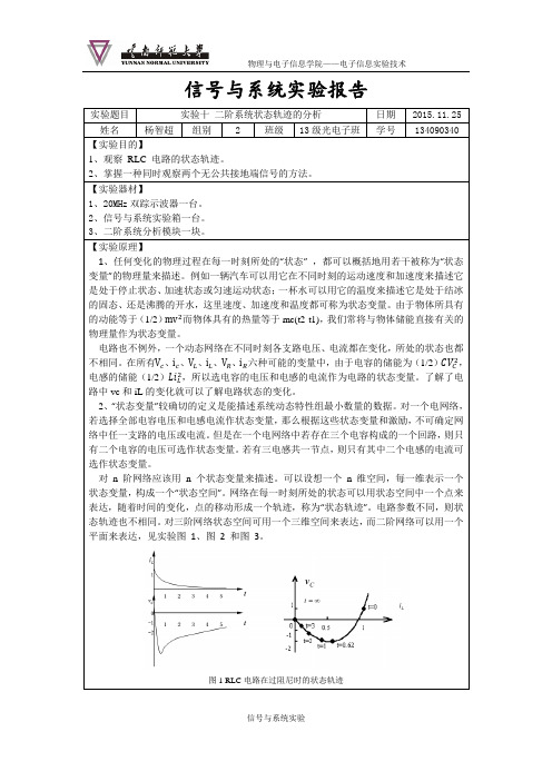 实验十 二阶系统状态轨迹的分析