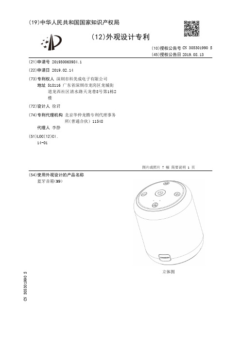 【CN305301990S】蓝牙音箱M9【专利】