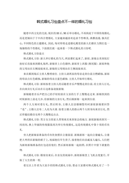 韩式婚礼习俗盘点不一样的婚礼习俗