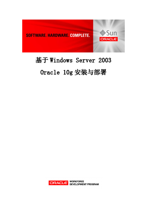 windows server 2003 Oracle 10g 安装