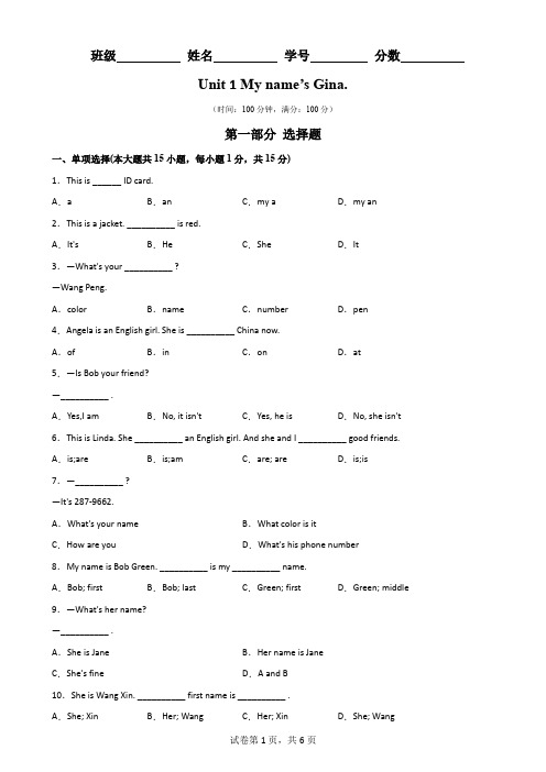 人教新目标七年级 Unit 1 易错综合练习(含答案)