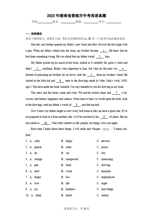 2023年湖南省娄底市中考英语真题