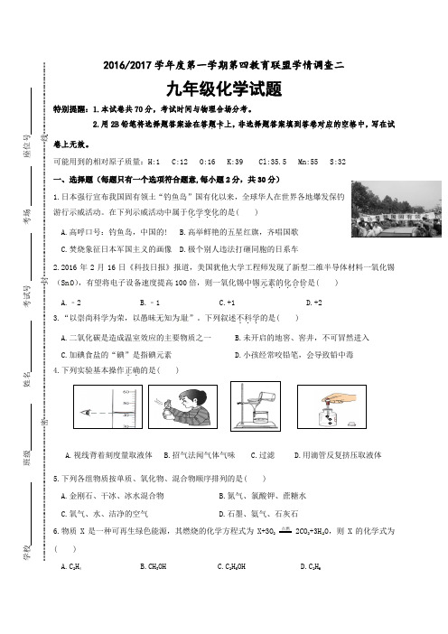 东台市2016年九年级二调(12月)化学试题及答案