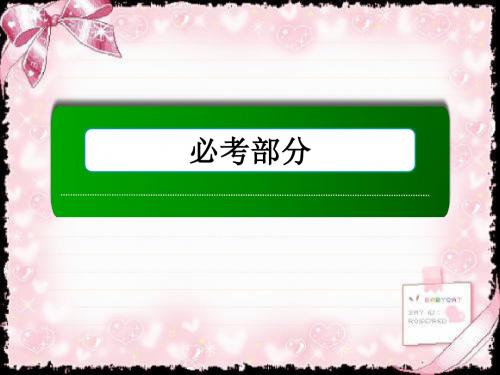 2018-2019高考新课标数学(理)大一轮复习讲义课件:第4章-第5节数系的扩充与复数的引入