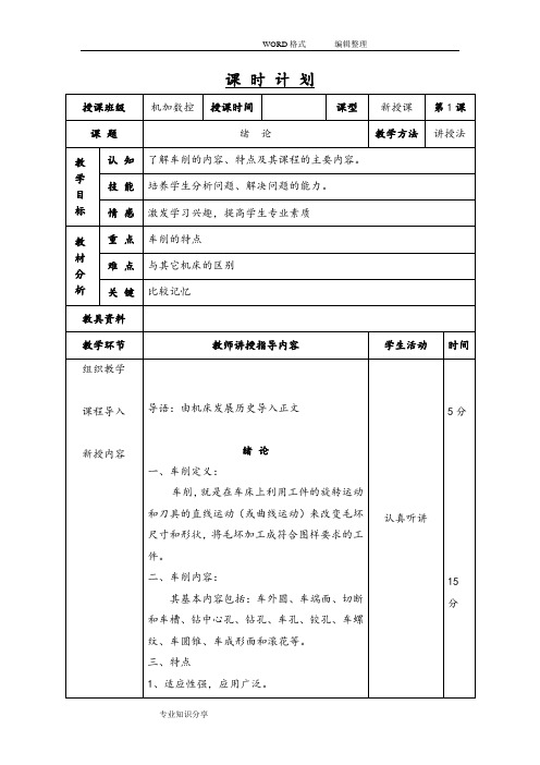 中职车工工艺设计学教学案