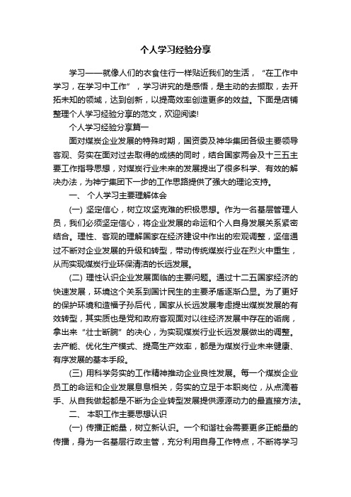 个人学习经验分享