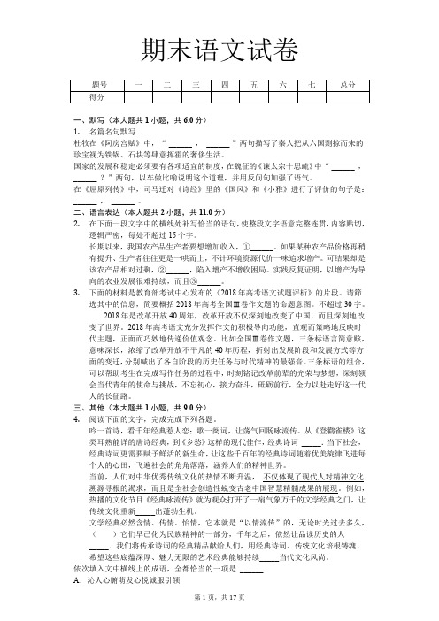 山东省  高三(上)期末语文试卷(解析版)