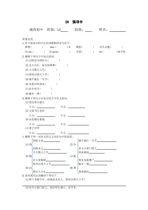 语文版七下语文26  强项令