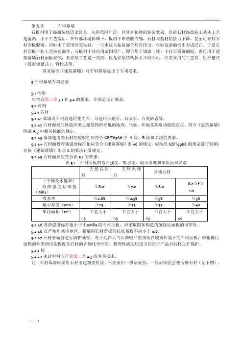 石材幕墙常见连接方式