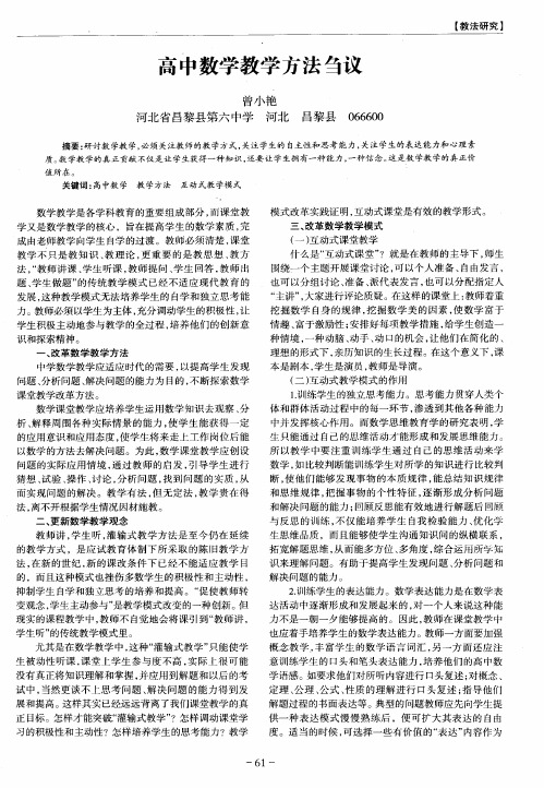 高中数学教学方法刍议