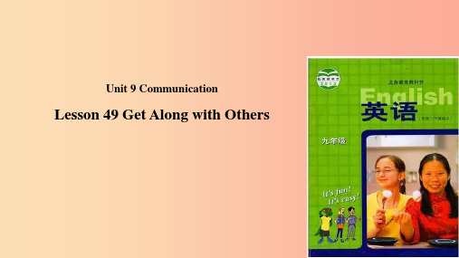 九年级英语下册Unit9CommunicationLesson49GetAlongwithOther