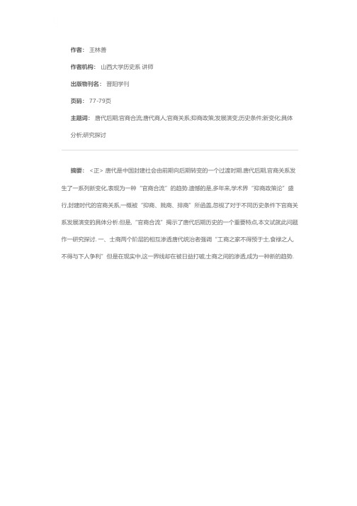 论唐代后期的“官商合流”