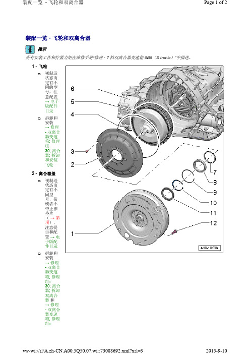 09年奥迪q5变速器维修手册