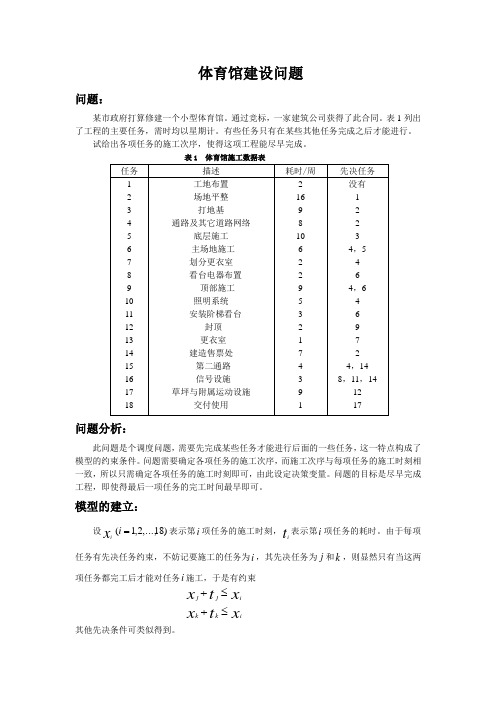 数学建模作业3、4