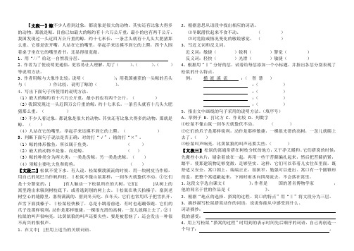 人教版五年级语文上册第三单元课内阅读训练题(含答案)