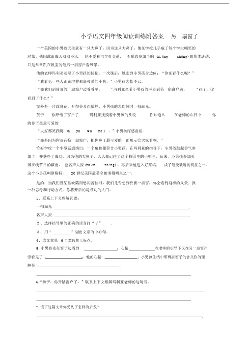 小学语文四年级阅读训练附答案另一扇窗子.docx