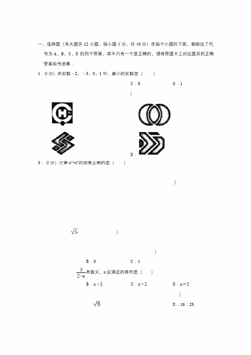 重庆市沙坪坝区九年级(上)期末数学试卷