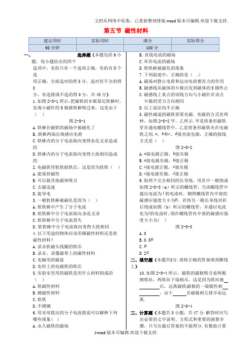 2020人教版高中物理选修11第二章第五节磁性材料同步检测