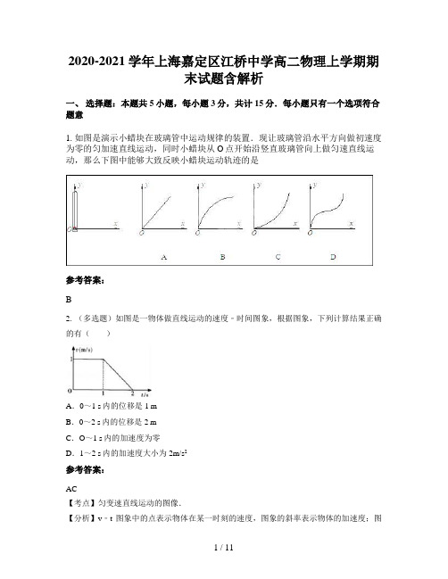 2020-2021学年上海嘉定区江桥中学高二物理上学期期末试题含解析