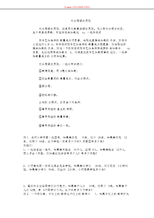 (精编)六年级奥数列方程解应用题