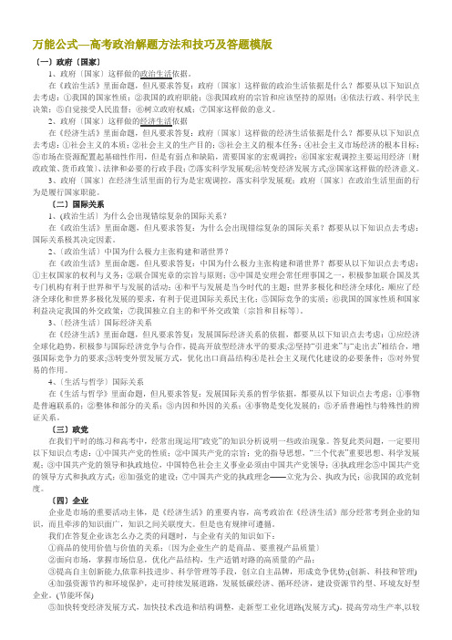 政治答题万能公式