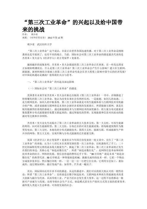 “第三次工业革命”的兴起以及给中国带来的挑战